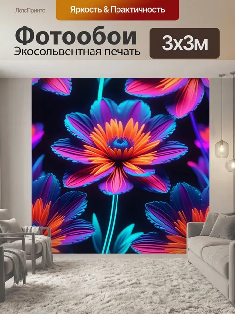 Фотообои футуристические цветы в неоновых цветах