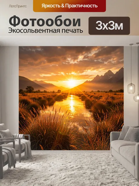 Фотообои Горный пейзаж с рекой на закате