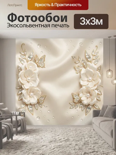 Фотообои Нежные цветы с бабочками