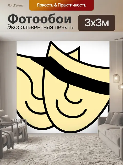 Фотообои Комедийные маски