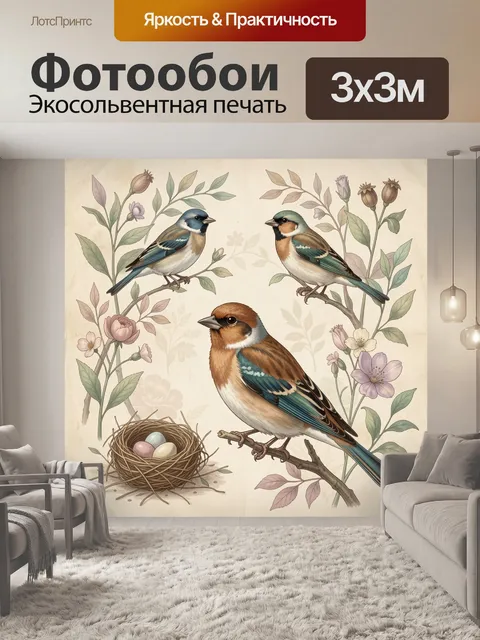 Фотообои Певчие птицы среди цветов
