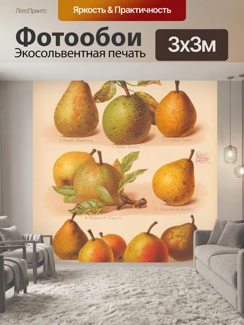 Фотообои Старинный фруктовый сад