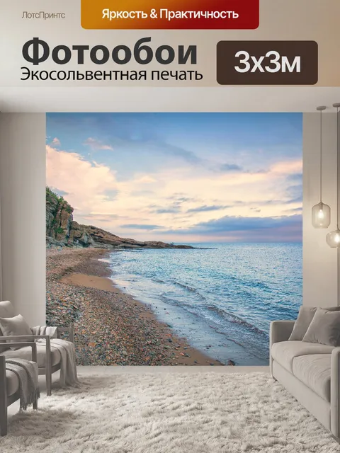 Фотообои Пляж