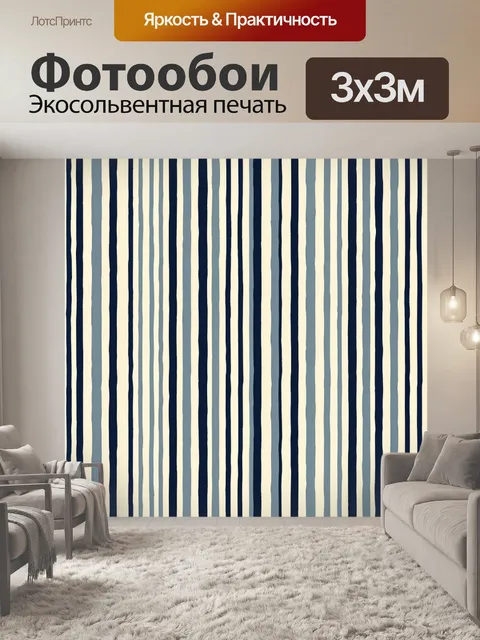 Фотообои Неровные синие полосы на кремовом фоне
