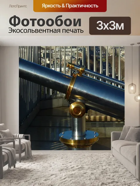 Фотообои Телескоп