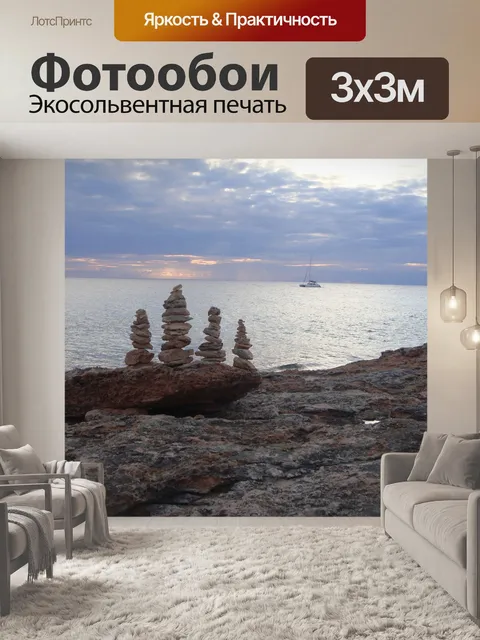 Фотообои Море