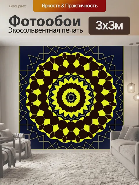 Фотообои Декоративная абстрактная мандала