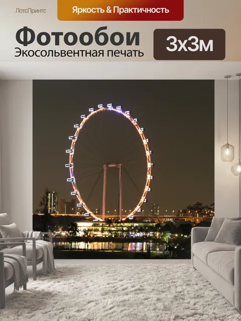 Фотообои Сингапур Флаер ночной вид