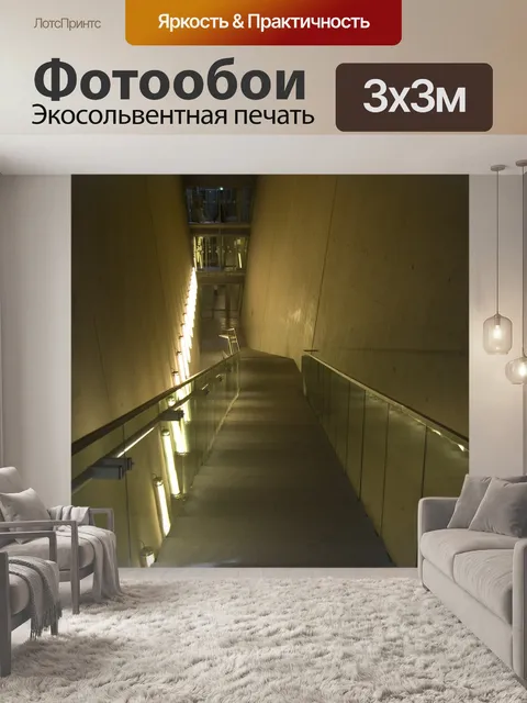 Фотообои Поручень