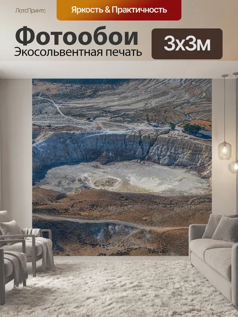 Фотообои Нисирос