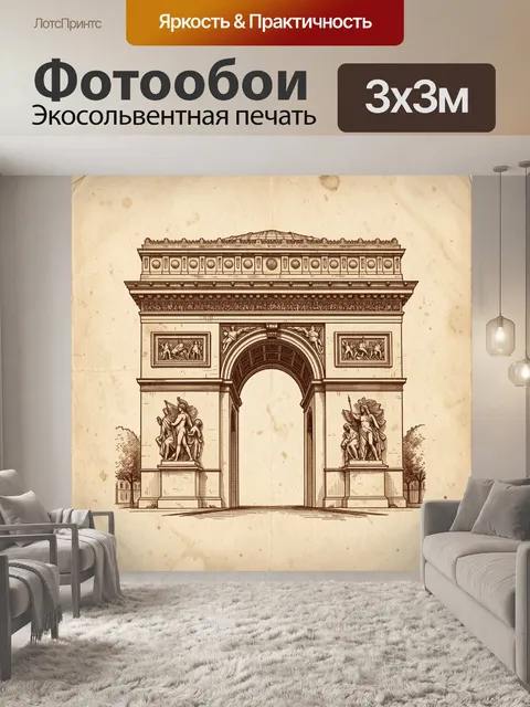 300 × 300 см · Экосольвентная печать