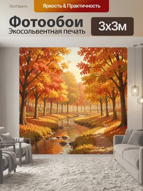 Фотообои Осенний парк с рекой и кленами