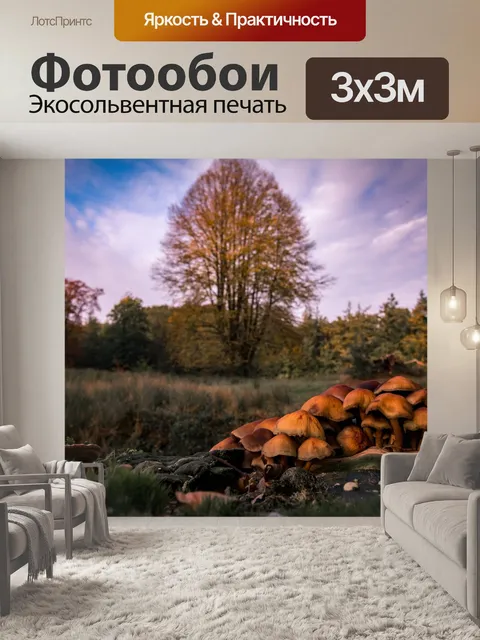 Фотообои Осень