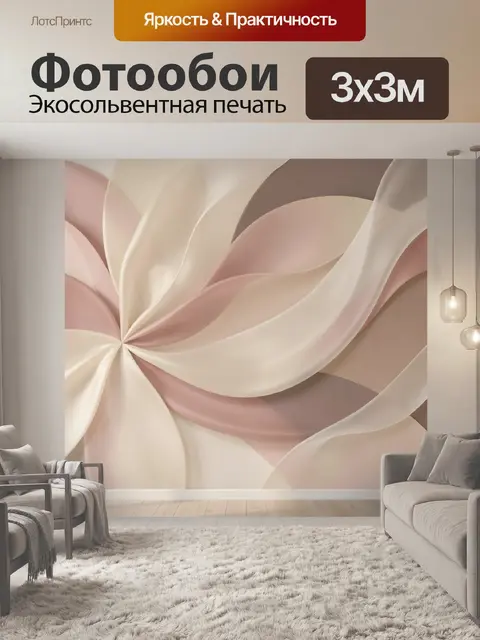Фотообои Абстрактные шелковые волны