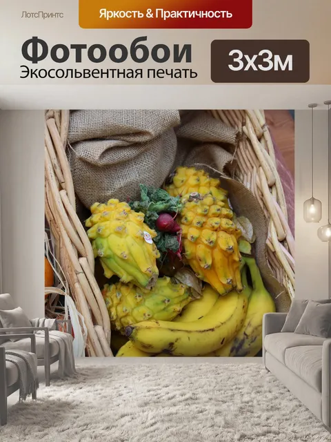 Фотообои Фрукты