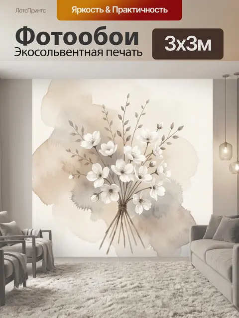 300 × 300 см · Экосольвентная печать