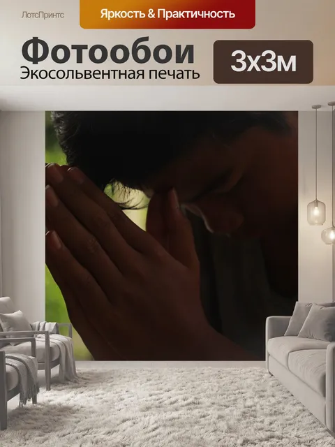 Фотообои Поклонение