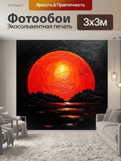 Фотообои чёрное и красное солнце над горизонтом