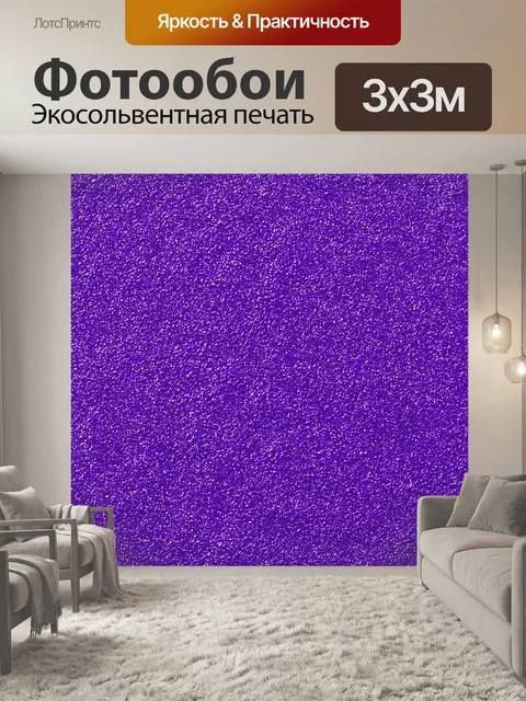 Фотообои Металлический Фиолетовый блеск текстуры