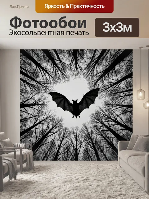 Фотообои Летучая мышь в лесу