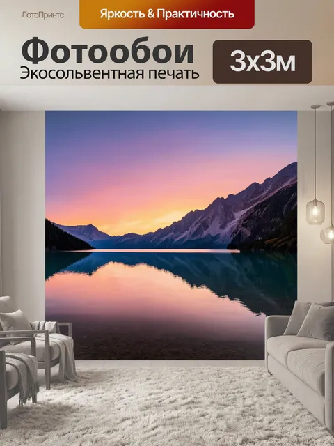 Фотообои закат на фоне горного озера