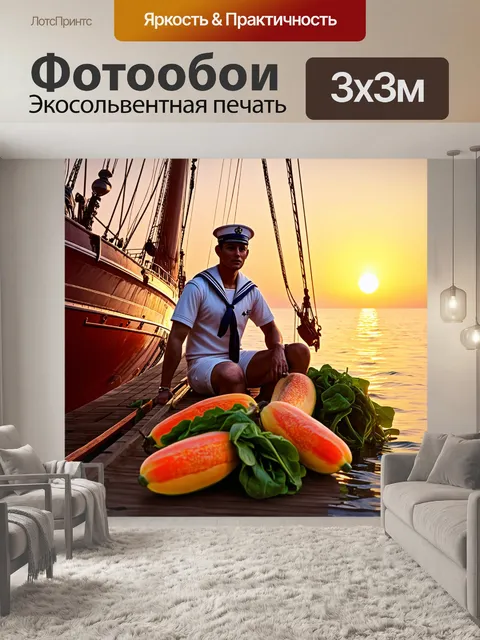 Фотообои ностальгическая сцена