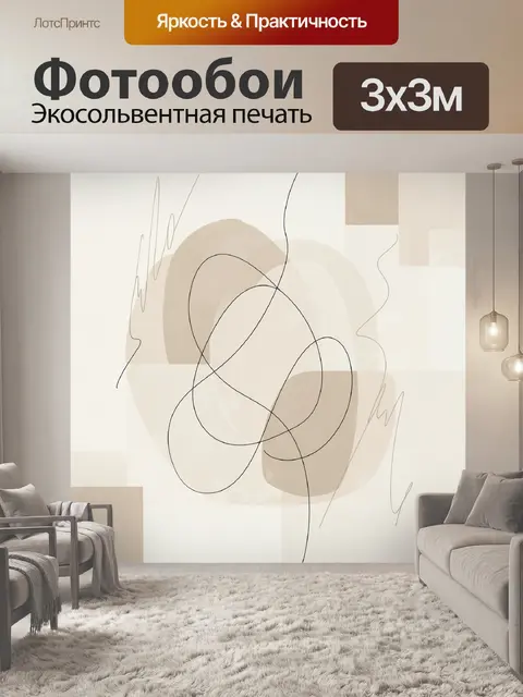 Фотообои Абстрактные бежевые линии и формы