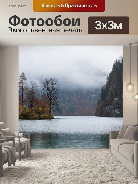 Фотообои Берхтесгаден