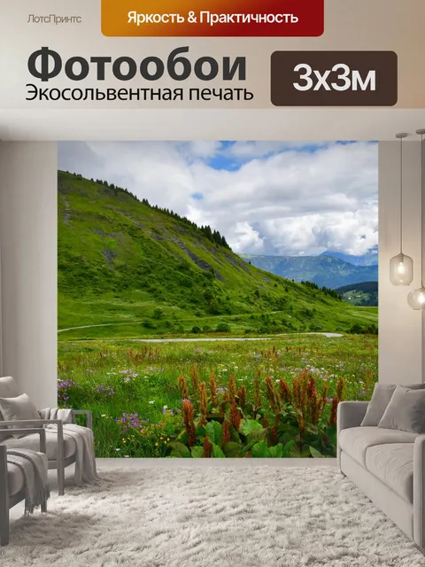 Фотообои Пейзаж, природа, путешествия, отдых