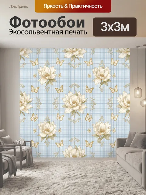 Фотообои Бежевые цветы на голубой клетке