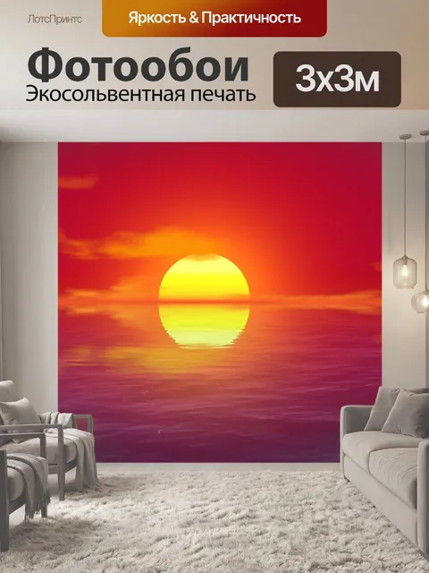 Фотообои Солнце красный закат море