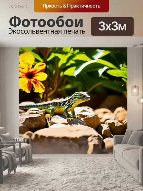 Фотообои ящерица с яркой чешуей