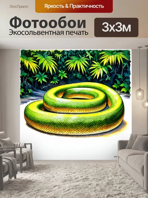 Фотообои огромная змея, изогнувшаяся в форме спирали, застывшая на фоне тропического леса с ярко-зелеными растениями…