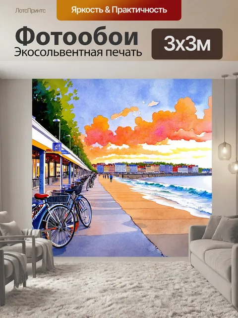 Фотообои город в стиле акварельный пейзаж, набережная с велосипедными дорожками, пляжными кафе и красивыми закатами
