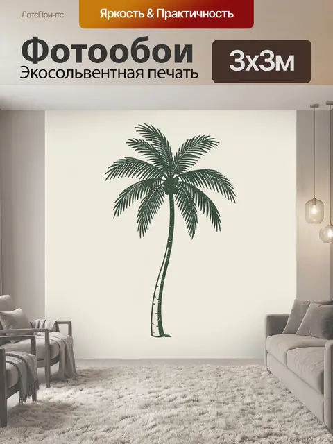 Фотообои Высокая пальма с раскидистой кроной