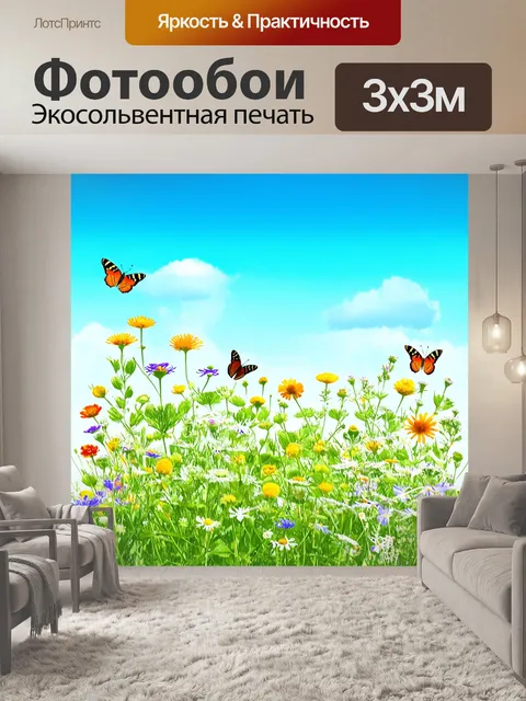 Фотообои пейзаж в стиле стикер, полевые цветы и бабочки на фоне голубого неба