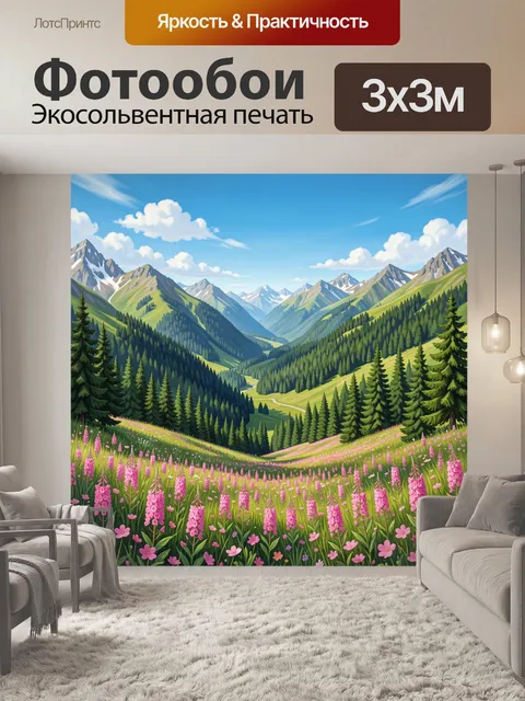 Фотообои Горная долина с розовыми цветами
