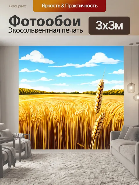 Фотообои пейзаж в стиле скетч, золотистые поля с пшеницей, ветер роняет колоски на землю