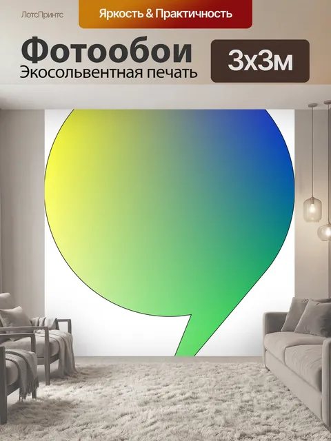 Фотообои градиент пузырь речи