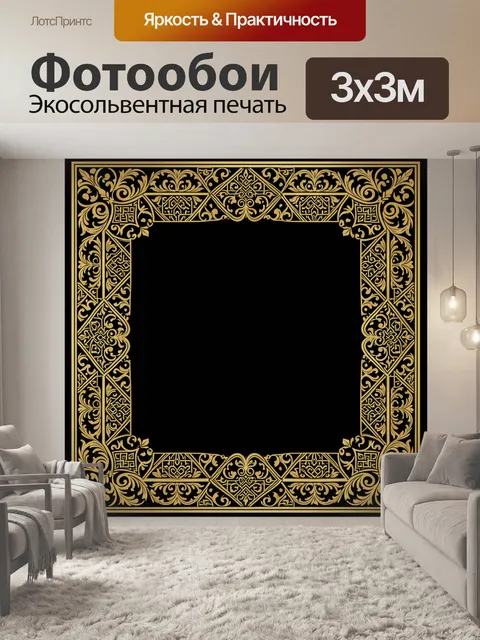 Фотообои Золотой орнаментальный портал