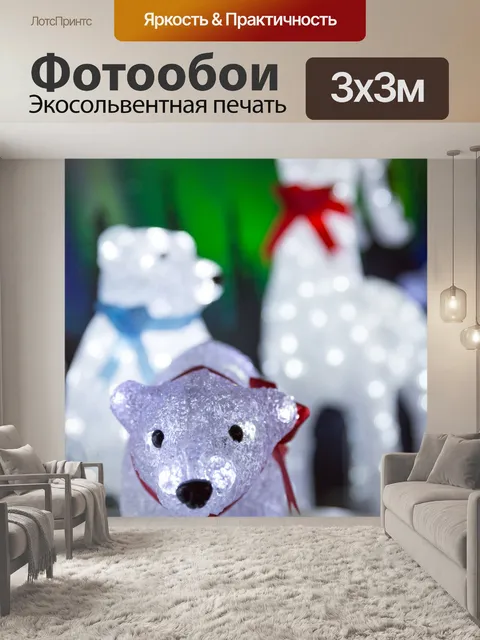 Фотообои Украшение из белого медведя