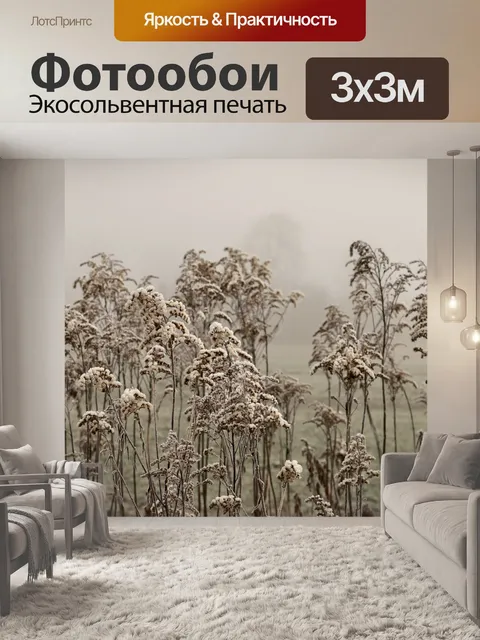 Фотообои Травы