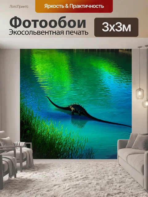 Фотообои динозавр: волшебное озеро с кристально чистой водой