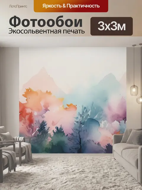 Фотообои или настенная живопись