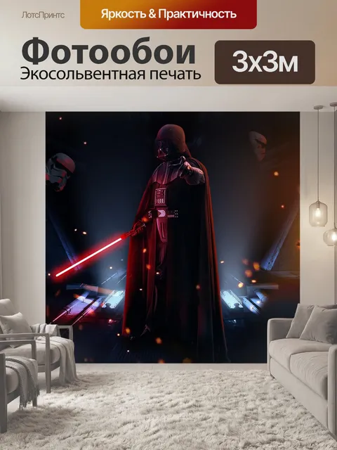 Фотообои Звездные войны
