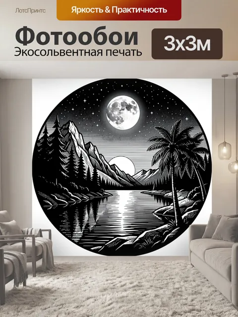 Фотообои Лунная ночь в горах