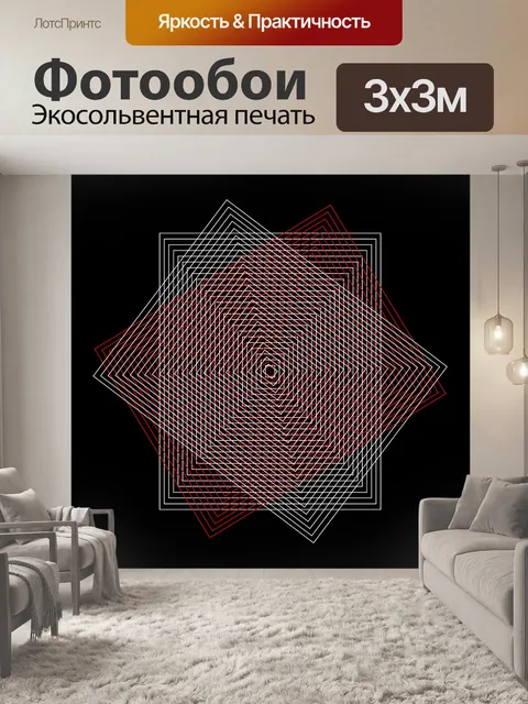 Фотообои Белые и красные прямоугольники муара