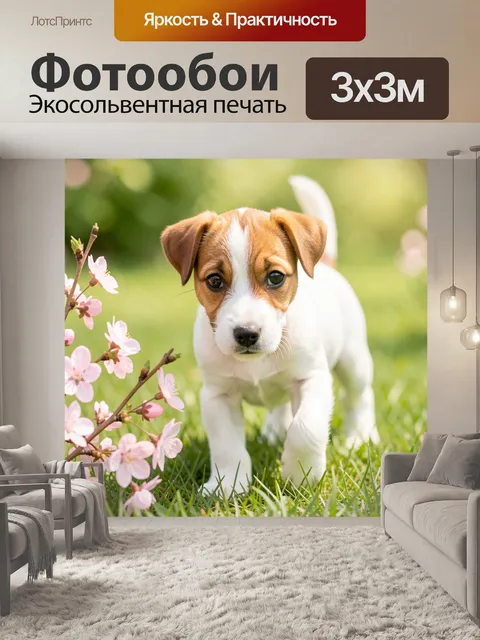 Фотообои Щенок среди весенних цветов