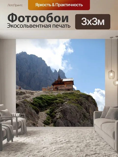 Фотообои Горы