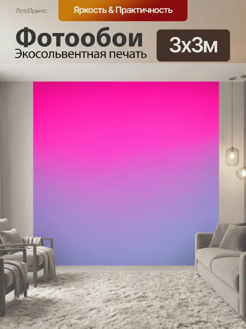Фотообои градиент от ярко-розового до малинового с эффектом градиентной заливки